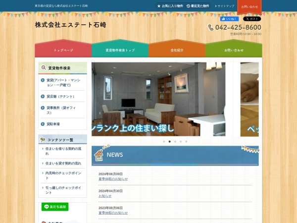 株式会社エステート石崎