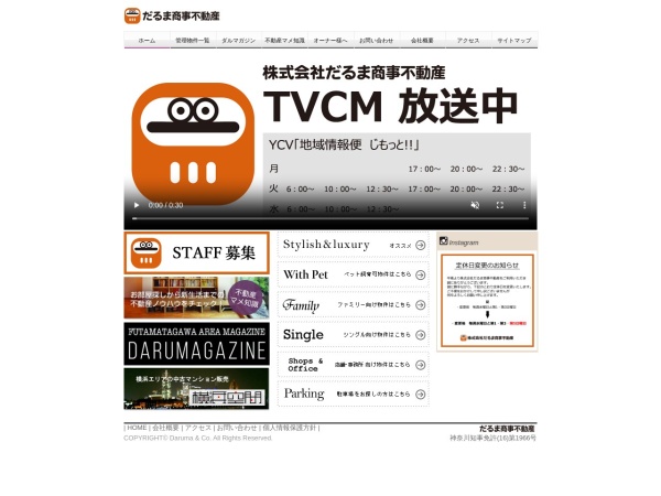 株式会社だるま商事不動産