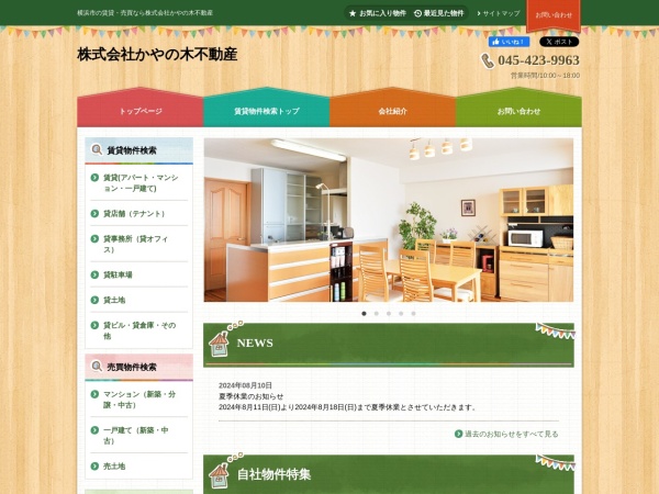 株式会社かやの木不動産