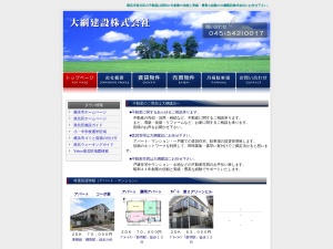 大綱建設株式会社