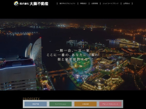 株式会社大藤不動産
