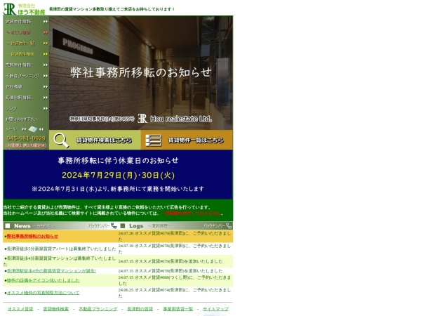 有限会社ほう不動産
