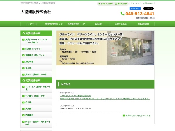 大協建設株式会社