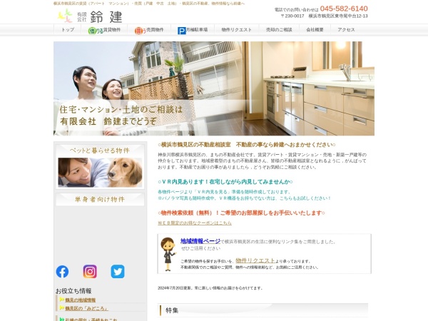 有限会社鈴建