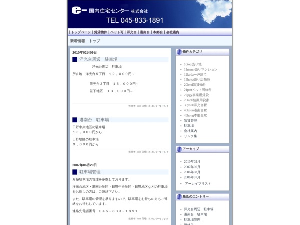 国内住宅センター株式会社