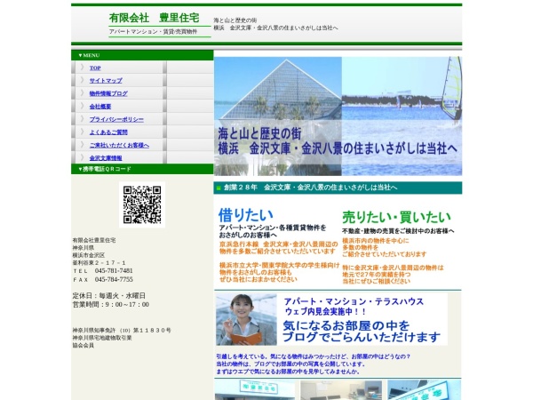 有限会社豊里住宅