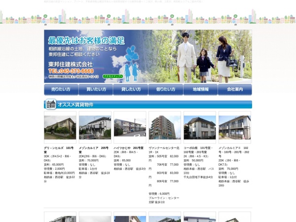 東邦住建株式会社