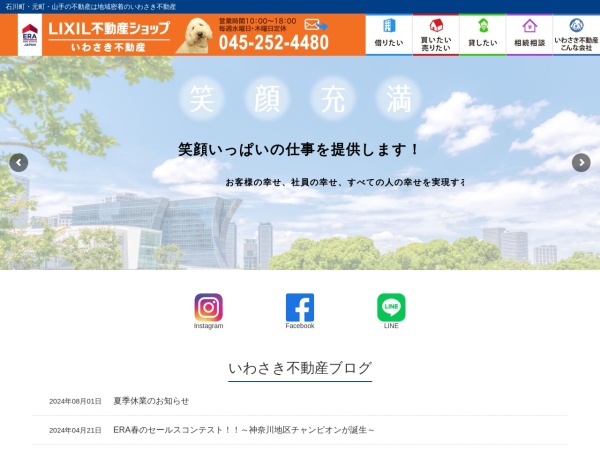 有限会社いわさき不動産