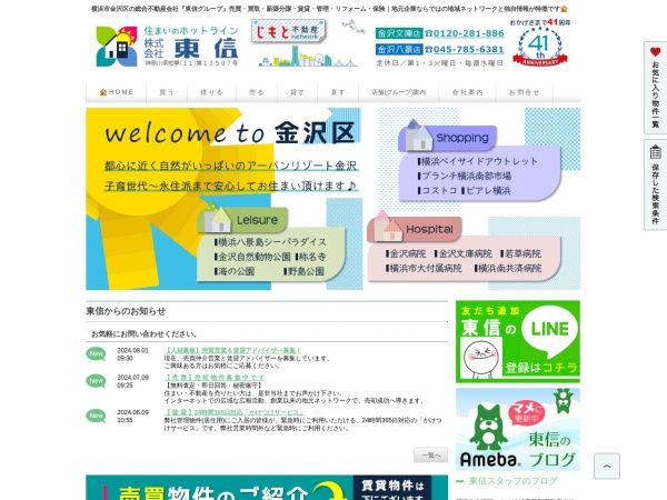 株式会社東信