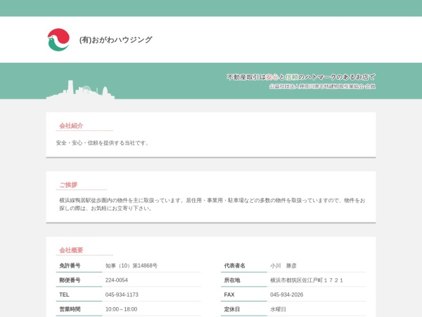 有限会社おがわハウジング