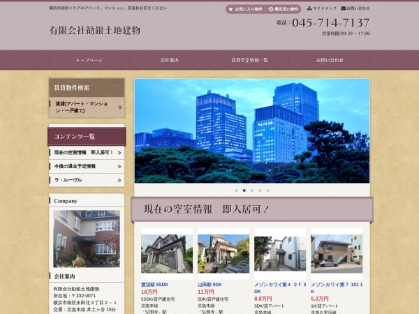 有限会社勧銀土地建物