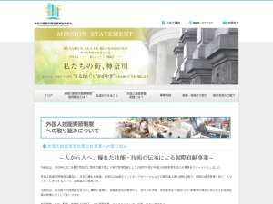 神奈川県都市開発事業協同組合