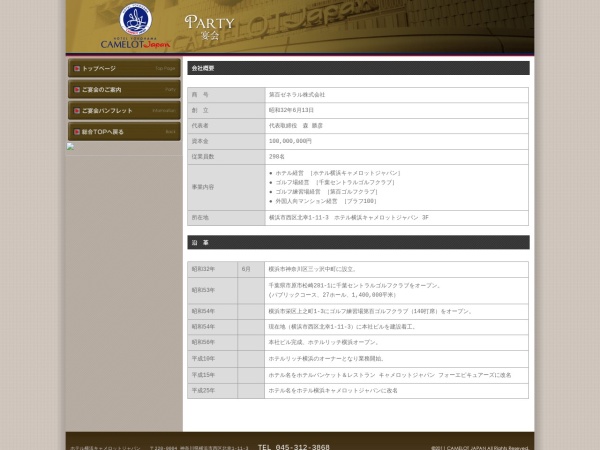 第百ゼネラル株式会社