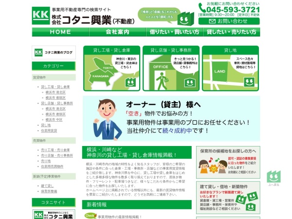 株式会社コタニ興業