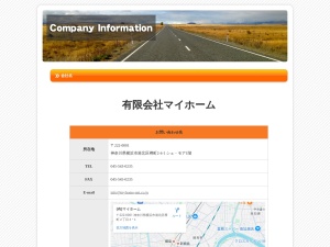 有限会社マイホーム