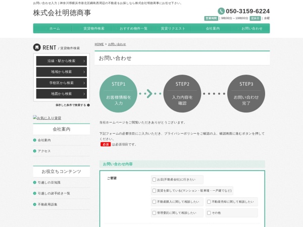 株式会社明德商事