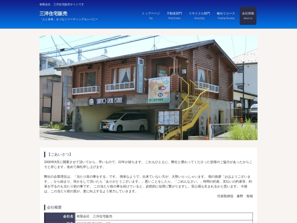 有限会社三洋住宅販売