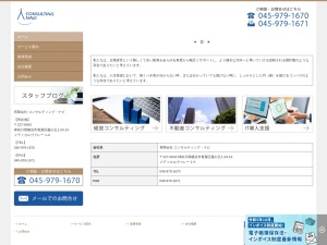 有限会社コンサルティング・ナビ