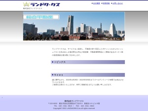 株式会社ランドワークス