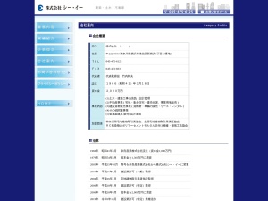 株式会社シ－・イ－