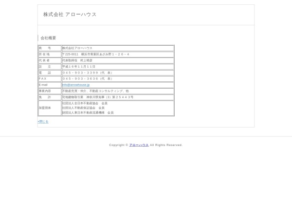 株式会社アローハウス