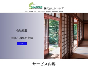 株式会社シンシア