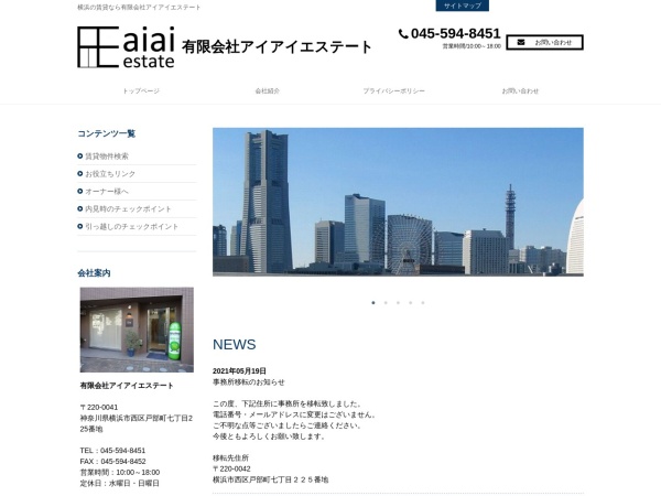 有限会社アイアイエステート