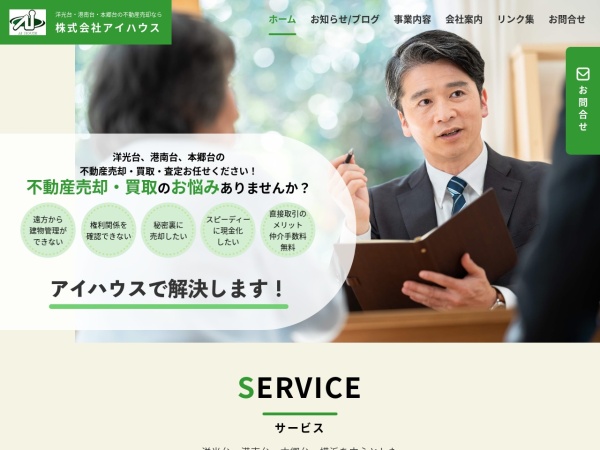 株式会社アイハウス