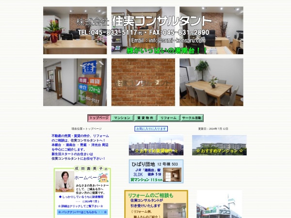 株式会社住実コンサルタント