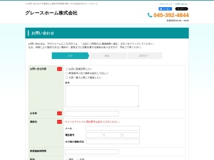 グレースホーム株式会社