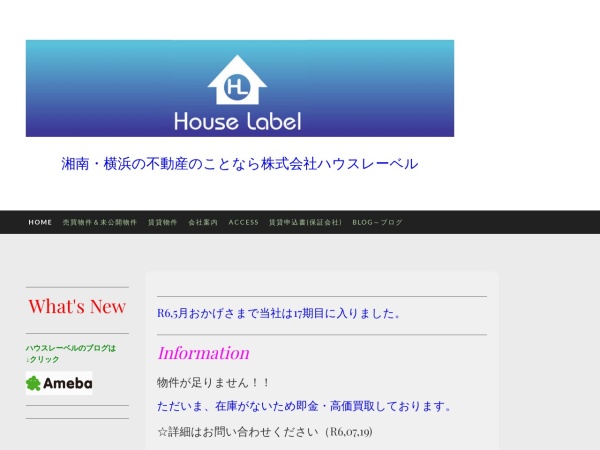 株式会社ハウスレーベル