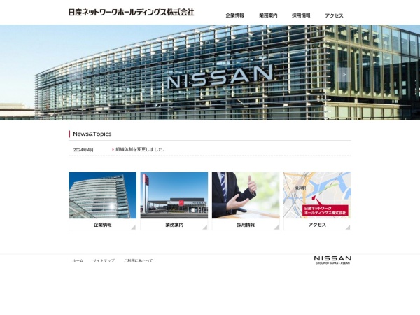 日産ネットワークホールディングス株式会社