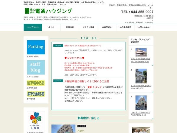 株式会社電通ハウジング