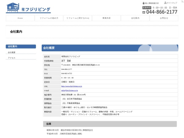 有限会社フジリビング