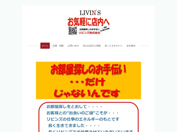 リビンズ株式会社