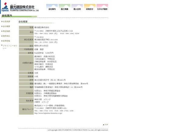 藤光建設株式会社