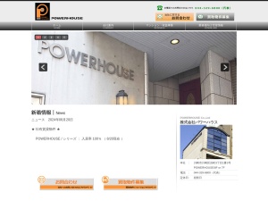 株式会社パワーハウス