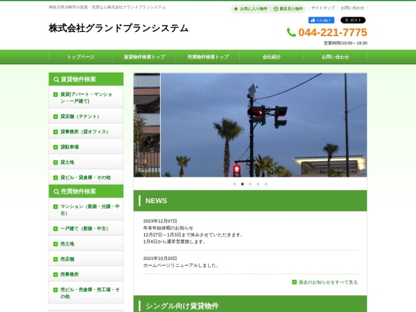 株式会社グランドプランシステム
