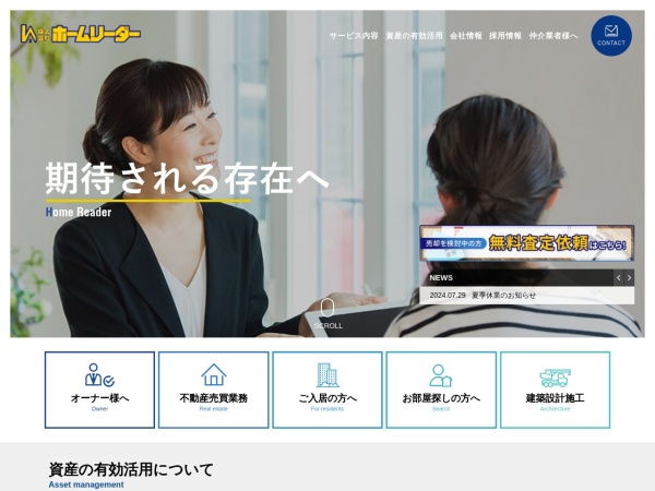 株式会社ホームリーダー