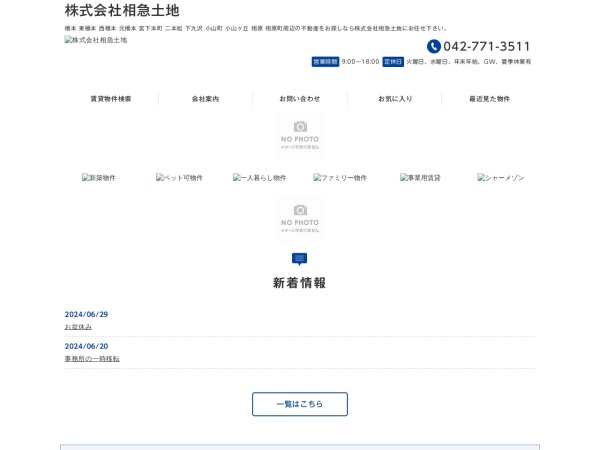 株式会社相急土地