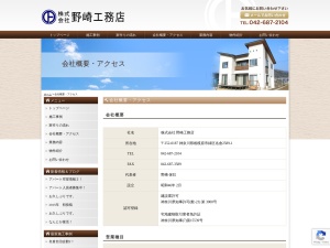 株式会社野崎工務店