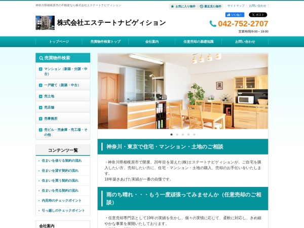 株式会社エステートナビゲィション