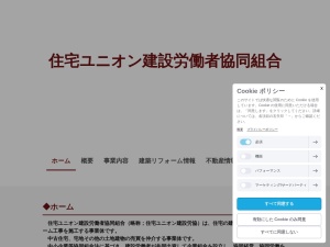 企業組合ユニオン建設労協