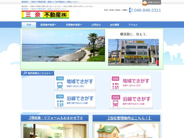三奈不動産株式会社