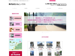 株式会社かねこハウス