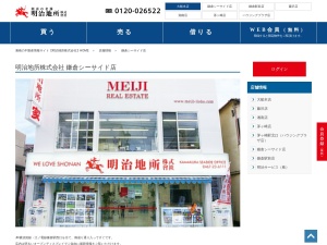 明治地所株式会社 鎌倉シーサイド店