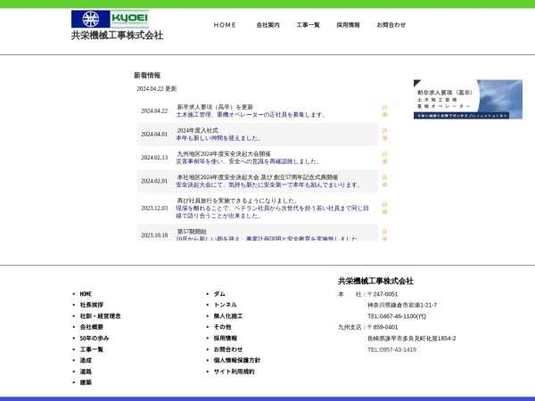 共栄機械工事株式会社