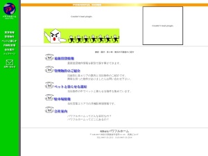 有限会社パワフルホーム