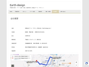 有限会社アース・デザイン