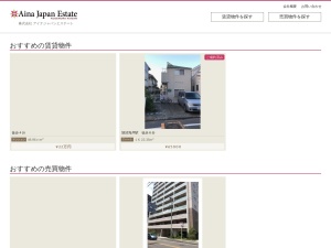 株式会社アイナジャパンエステート